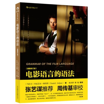 電影語言的語法(插圖修訂版) pdf epub mobi 下载