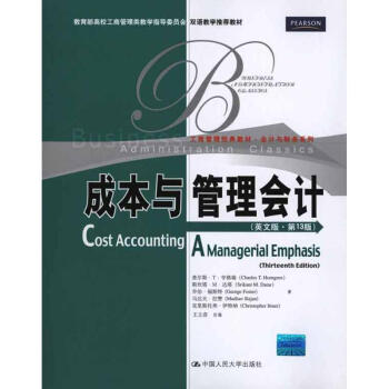 成本與管理會計（英文版·第13版） pdf epub mobi 下载