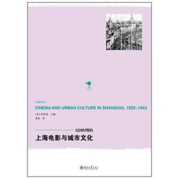 民國時期的上海電影與城市文化 pdf epub mobi 下载