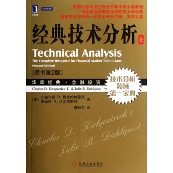 经典技术分析(原书第2版上) pdf epub mobi 下载