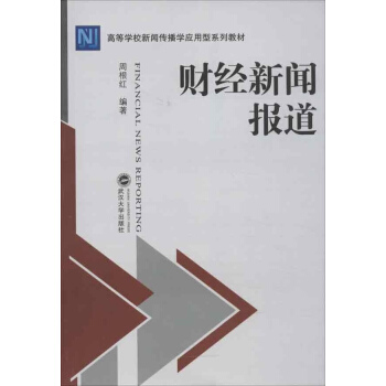 财经新闻报道 pdf epub mobi 下载