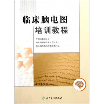 临床脑电图培训教程 pdf epub mobi 下载