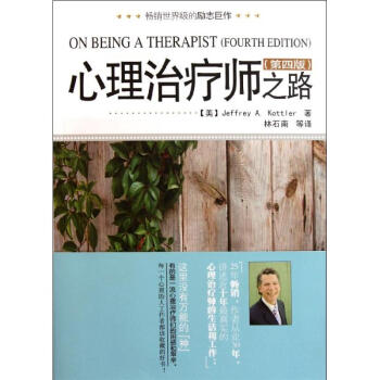 心理治療師之路(第4版)(萬韆心理) pdf epub mobi 下载