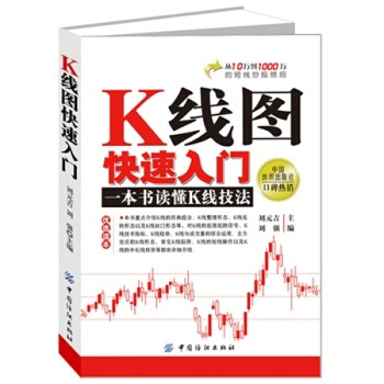 K綫圖快速入門 一本書讀懂K綫技法 pdf epub mobi 下载