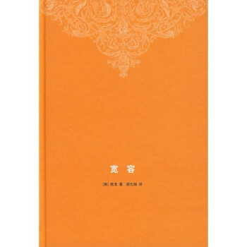 宽容 pdf epub mobi 下载