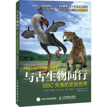 与古生物同行 pdf epub mobi 下载