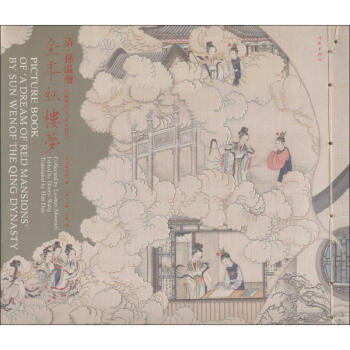 清 孫溫繪全本紅樓夢(珍藏版特裝) 王典弋編 英語與其他外語 書籍 pdf epub mobi 下载