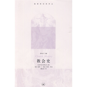 教會史 pdf epub mobi 電子書 下載