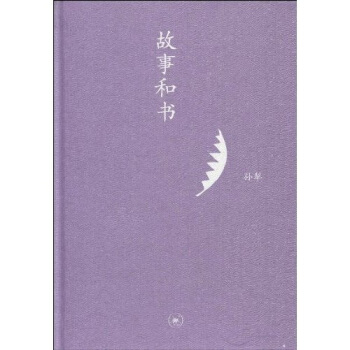 故事和書 pdf epub mobi 電子書 下載