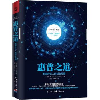 惠普之道 pdf epub mobi 下载