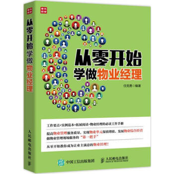 從零開始學做物業經理 pdf epub mobi 下载