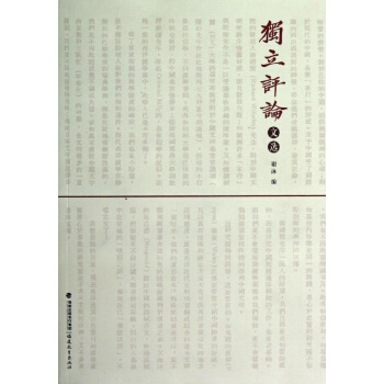 独立评论文选 pdf epub mobi 下载