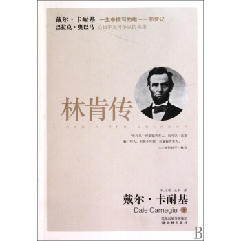 林肯传 pdf epub mobi 电子书 下载