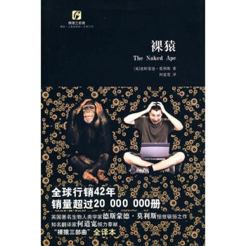 裸猿 pdf epub mobi 电子书 下载