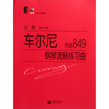 车尔尼钢琴流畅练习曲(附光盘作品849) pdf epub mobi 下载