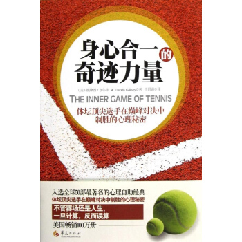 身心閤一的奇跡力量