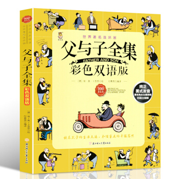 (限時搶購)父與子漫畫書全集 彩色雙語版英漢 珍藏兒童漫畫書 正版包郵對照6-15歲 pdf epub mobi 下载