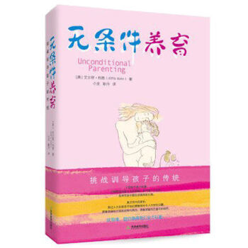 無條件養育 pdf epub mobi 下载