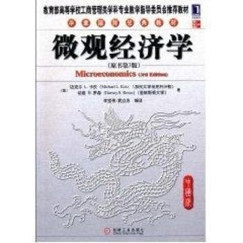 微观经济学(中国版) pdf epub mobi 下载