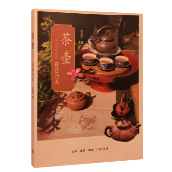 茶壶:有容乃大