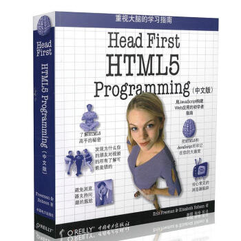 Head First HTML5 Programming(中文版) pdf epub mobi 下载