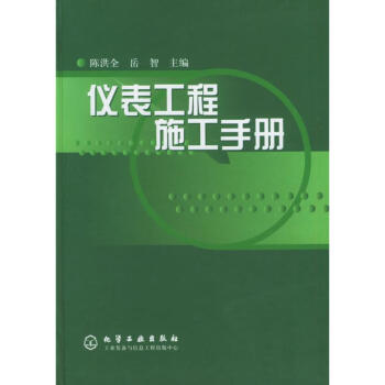 儀錶工程施工手冊