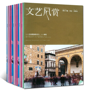 文艺风赏7本打包2015年4/5/6/7/8/9/10月青春校园言情小说过期刊 pdf epub mobi 下载