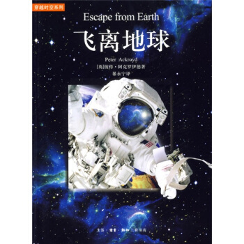 飛離地球 pdf epub mobi 下载