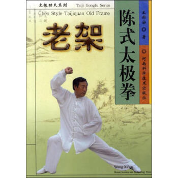 陈氏太极拳老架 pdf epub mobi 下载