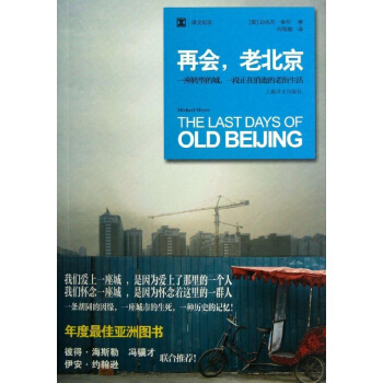 再会老北京