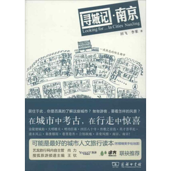 寻城记 南京 pdf epub mobi 电子书 下载