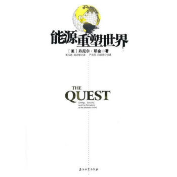 能源重塑世界(精装本套装上下册) pdf epub mobi 电子书 下载