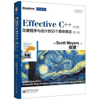 Effective C++中文版(第3版)