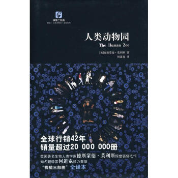 人类动物园