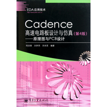 Cadence高速电路板设计与仿真(第4版原理图与PCB设计EDA应用技术) pdf epub mobi 下载