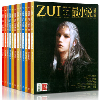 【上半年】最小说杂志6本打包2015年1/2/3/4/5/6月时尚青春校园文学小说郭敬明主编过期刊