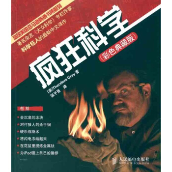 疯狂科学(彩色典藏版) pdf epub mobi 下载