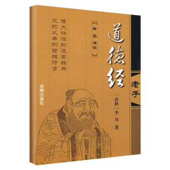 道德经