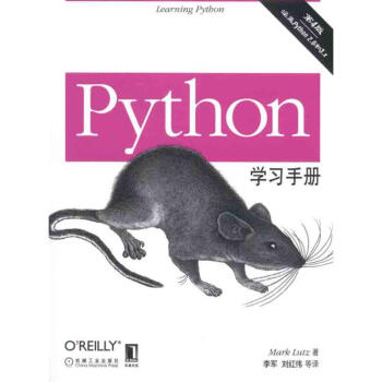 Python學習手冊 pdf epub mobi 電子書 下載