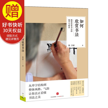如何欣賞書法 侯吉諒 中信齣版社 pdf epub mobi 下载