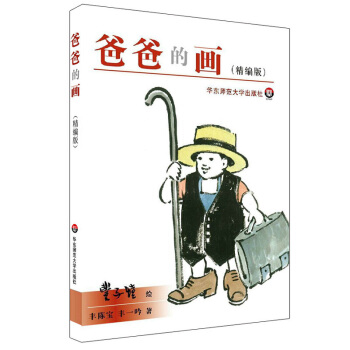 爸爸的画（精编版） pdf epub mobi 下载