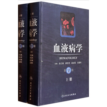 血液病学(第2版上下)(精) pdf epub mobi 下载