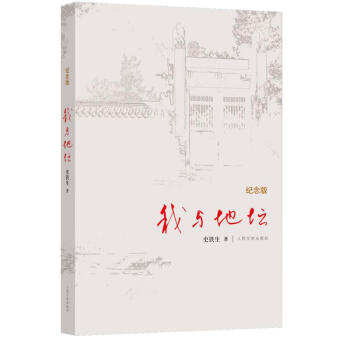 我與地壇(紀念版) pdf epub mobi 下载