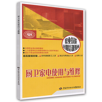 廚衛傢電使用與維修 pdf epub mobi 下载