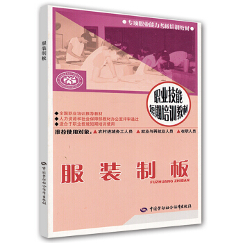 服裝製闆：短期培訓 pdf epub mobi 下载