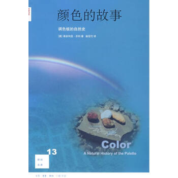 顔色的故事 pdf epub mobi 下载