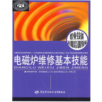 電磁爐維修基本技能 pdf epub mobi 下载