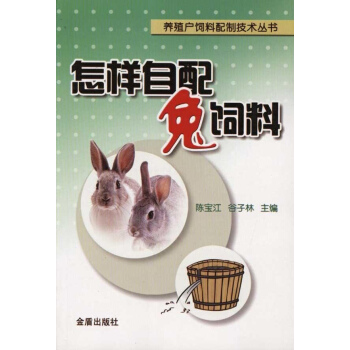 怎样自制兔饲料 pdf epub mobi 下载