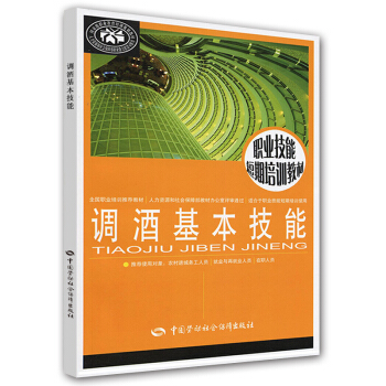 調酒基本技能 pdf epub mobi 電子書 下載