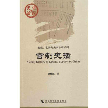 官制史话 pdf epub mobi 下载